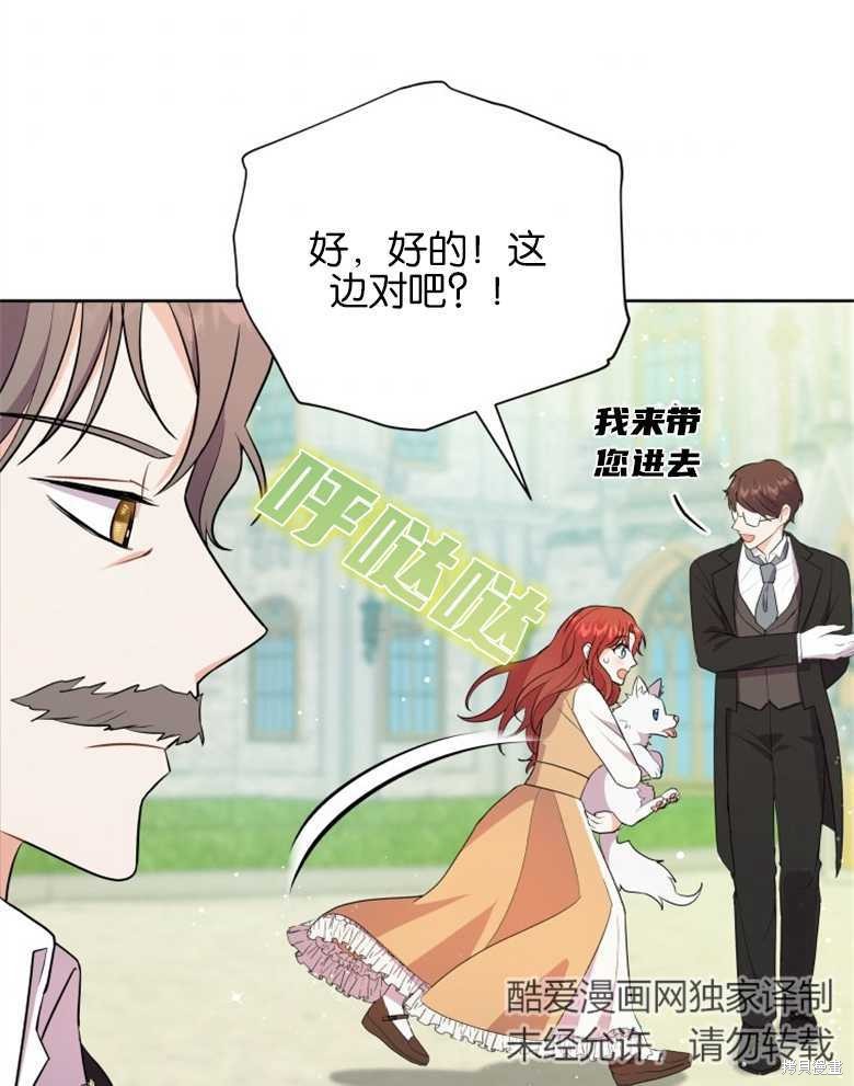 《成为了黑幕的驯养员》漫画最新章节第4话免费下拉式在线观看章节第【35】张图片