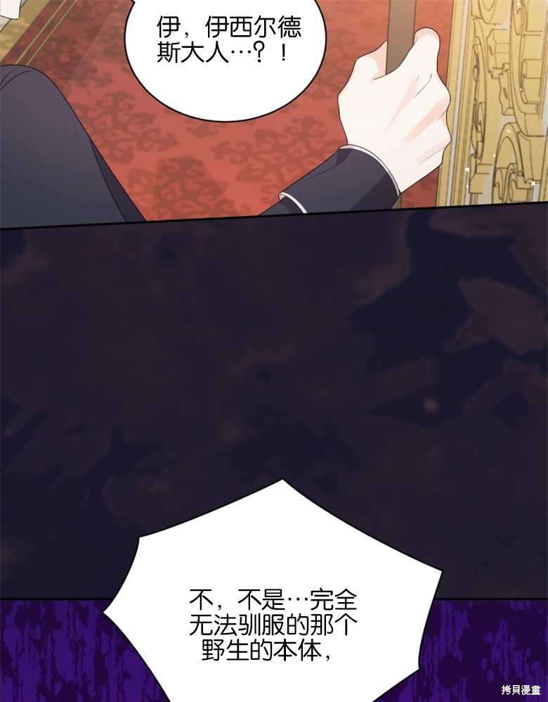 《成为了黑幕的驯养员》漫画最新章节第2话免费下拉式在线观看章节第【41】张图片