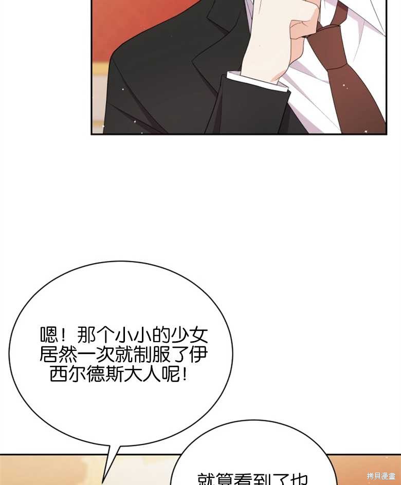 《成为了黑幕的驯养员》漫画最新章节第4话免费下拉式在线观看章节第【90】张图片