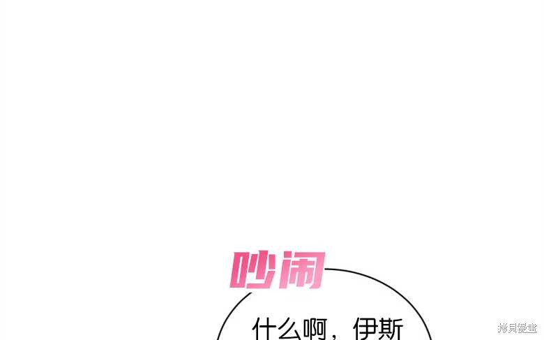 《成为了黑幕的驯养员》漫画最新章节第5话免费下拉式在线观看章节第【104】张图片