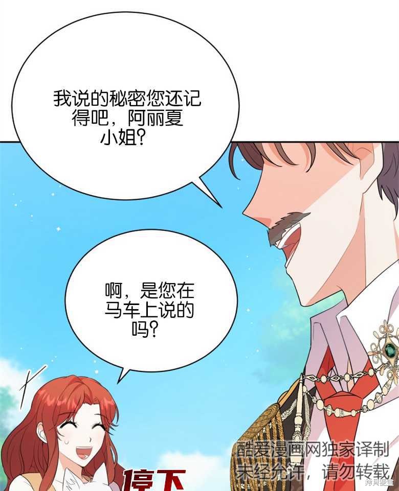 《成为了黑幕的驯养员》漫画最新章节第4话免费下拉式在线观看章节第【13】张图片