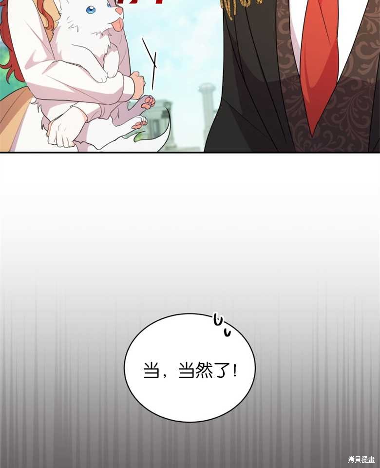 《成为了黑幕的驯养员》漫画最新章节第4话免费下拉式在线观看章节第【14】张图片