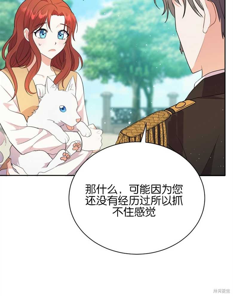 《成为了黑幕的驯养员》漫画最新章节第4话免费下拉式在线观看章节第【22】张图片