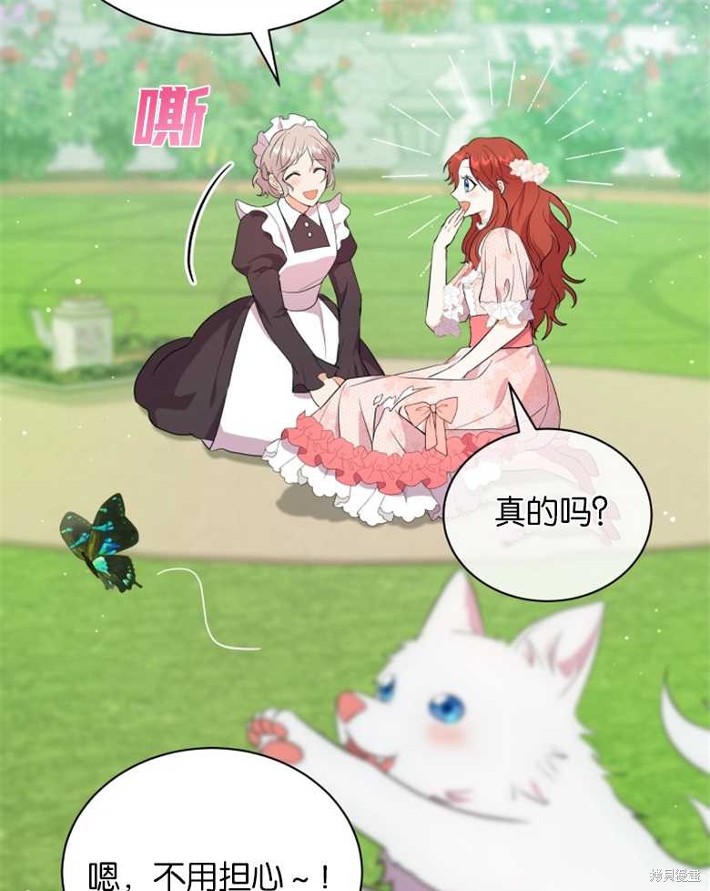 《成为了黑幕的驯养员》漫画最新章节第5话免费下拉式在线观看章节第【21】张图片