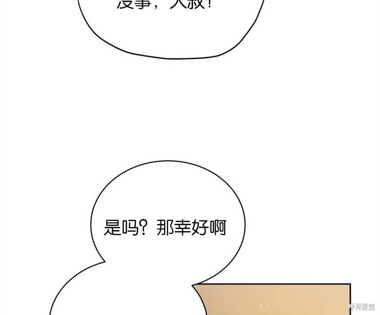 《成为了黑幕的驯养员》漫画最新章节第3话免费下拉式在线观看章节第【91】张图片