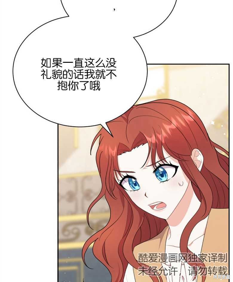 《成为了黑幕的驯养员》漫画最新章节第4话免费下拉式在线观看章节第【73】张图片