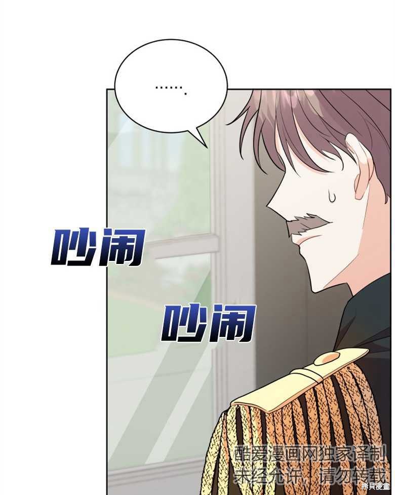 《成为了黑幕的驯养员》漫画最新章节第5话免费下拉式在线观看章节第【28】张图片