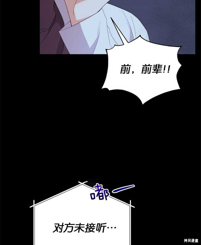 《成为了黑幕的驯养员》漫画最新章节第1话免费下拉式在线观看章节第【39】张图片