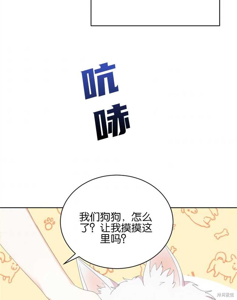 《成为了黑幕的驯养员》漫画最新章节第1话免费下拉式在线观看章节第【90】张图片