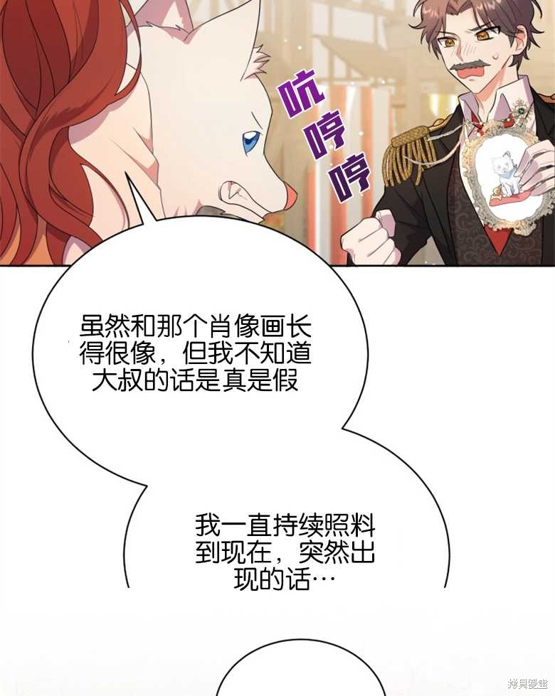 《成为了黑幕的驯养员》漫画最新章节第3话免费下拉式在线观看章节第【13】张图片