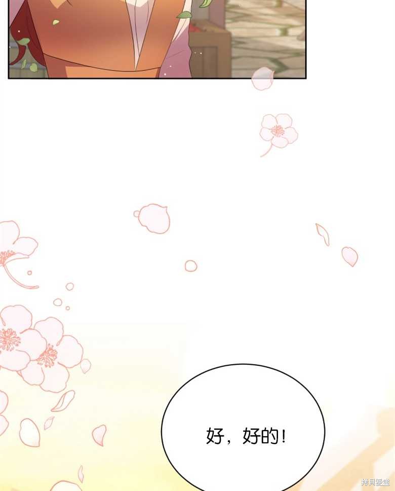 《成为了黑幕的驯养员》漫画最新章节第3话免费下拉式在线观看章节第【77】张图片