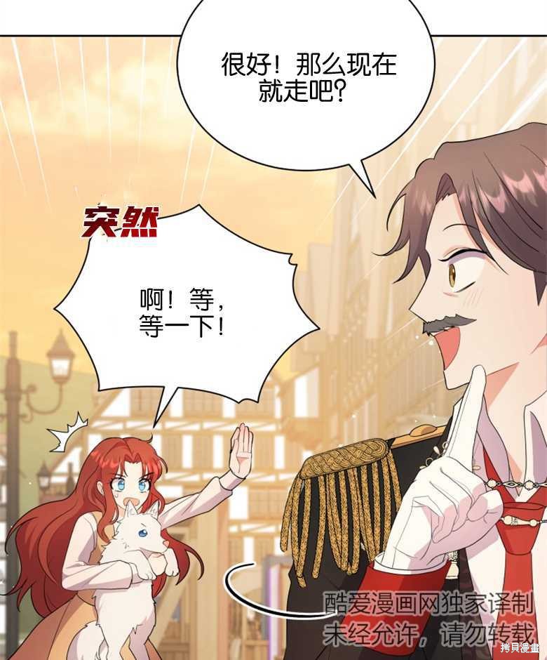 《成为了黑幕的驯养员》漫画最新章节第3话免费下拉式在线观看章节第【45】张图片