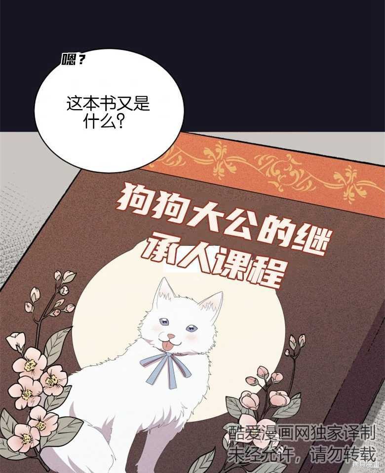 《成为了黑幕的驯养员》漫画最新章节第1话免费下拉式在线观看章节第【43】张图片