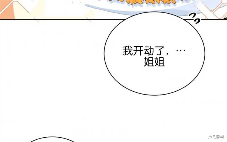 《成为了黑幕的驯养员》漫画最新章节第5话免费下拉式在线观看章节第【101】张图片