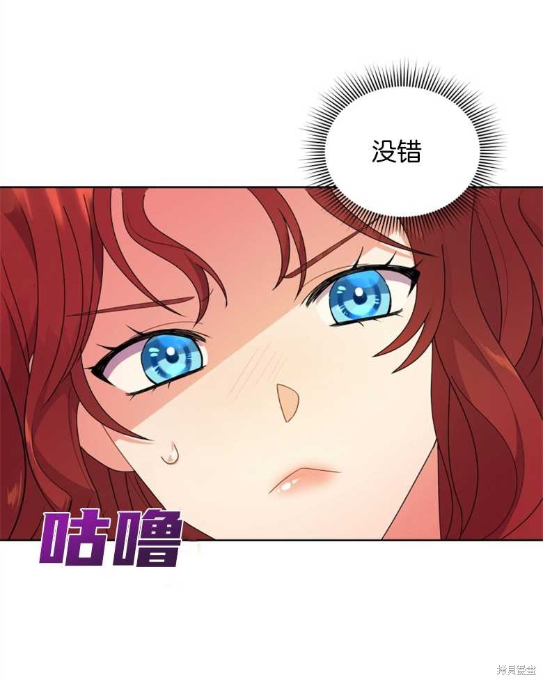 《成为了黑幕的驯养员》漫画最新章节第3话免费下拉式在线观看章节第【16】张图片