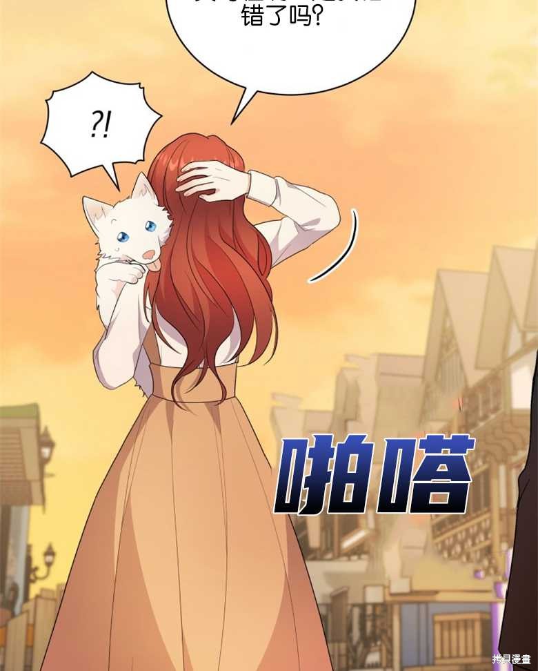 《成为了黑幕的驯养员》漫画最新章节第2话免费下拉式在线观看章节第【72】张图片