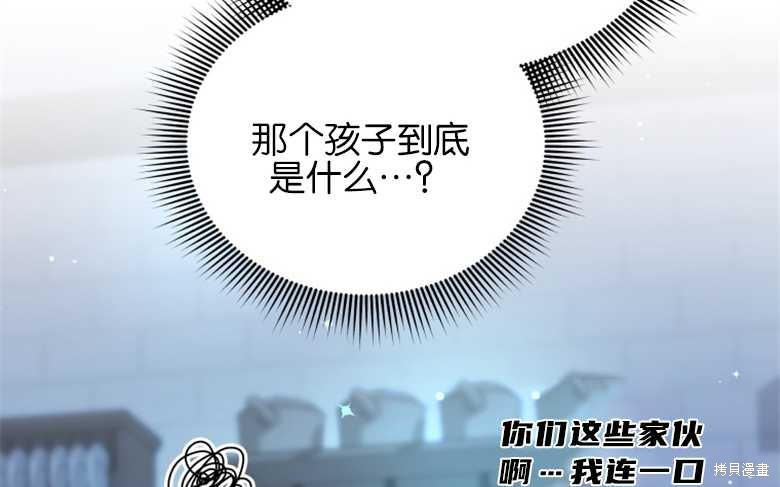 《成为了黑幕的驯养员》漫画最新章节第5话免费下拉式在线观看章节第【117】张图片