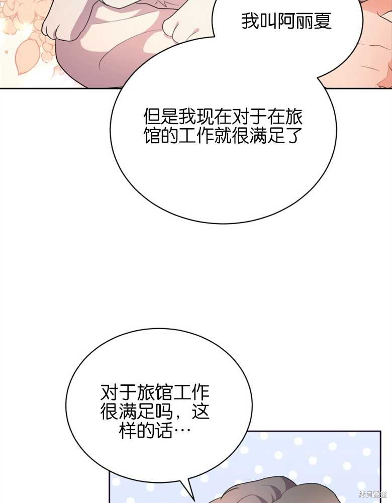 《成为了黑幕的驯养员》漫画最新章节第3话免费下拉式在线观看章节第【35】张图片