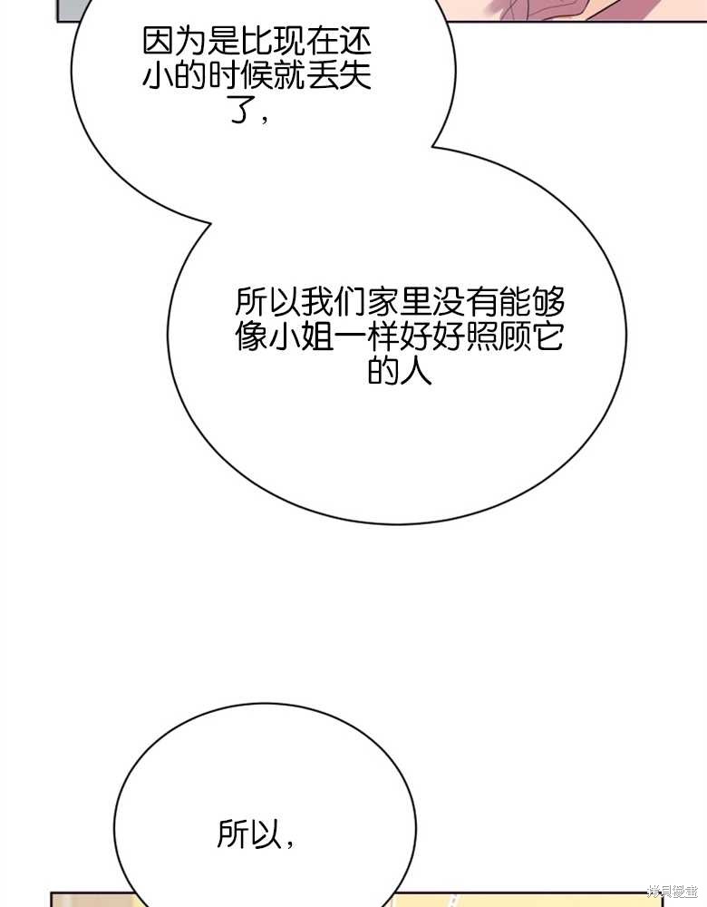 《成为了黑幕的驯养员》漫画最新章节第3话免费下拉式在线观看章节第【28】张图片