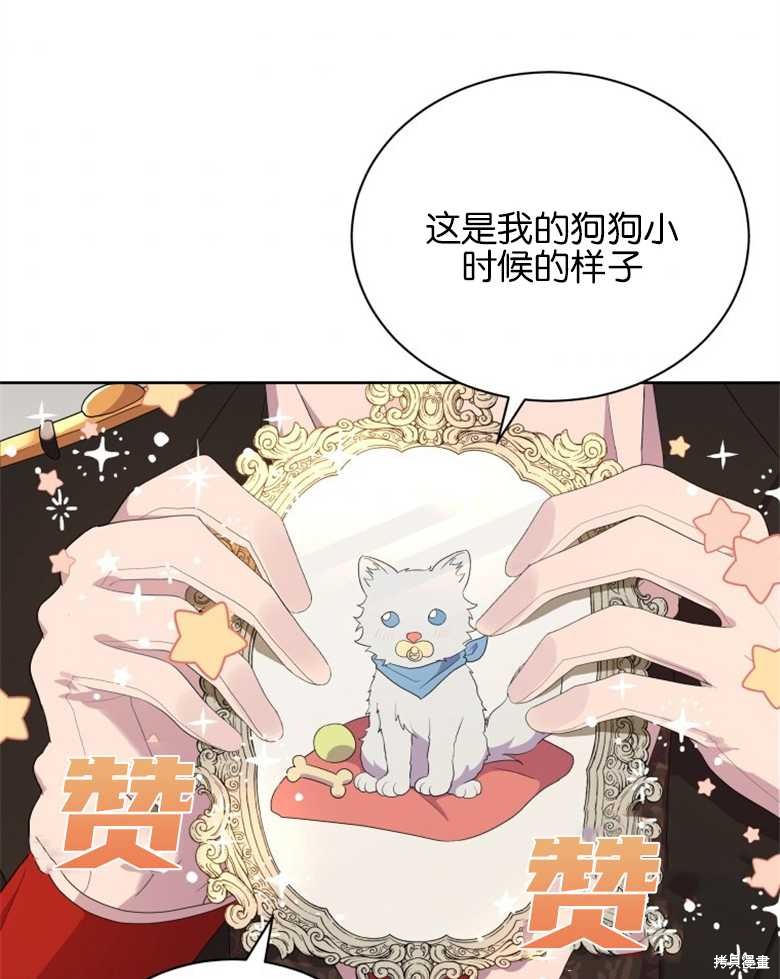 《成为了黑幕的驯养员》漫画最新章节第3话免费下拉式在线观看章节第【5】张图片