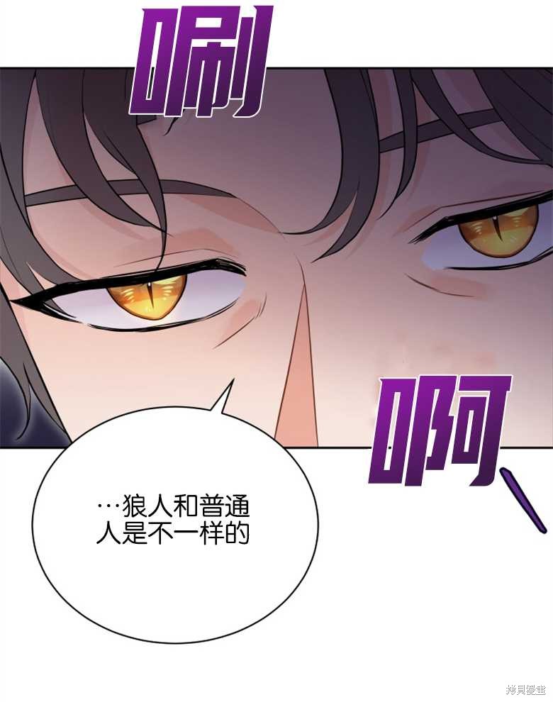 《成为了黑幕的驯养员》漫画最新章节第4话免费下拉式在线观看章节第【23】张图片