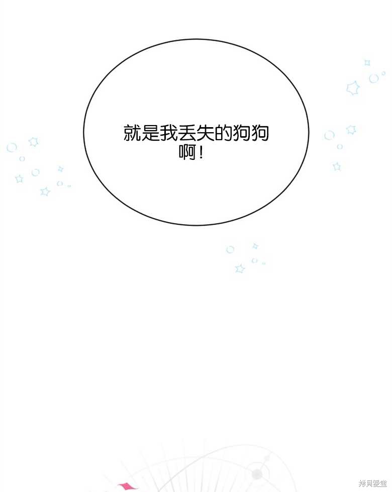 《成为了黑幕的驯养员》漫画最新章节第3话免费下拉式在线观看章节第【8】张图片