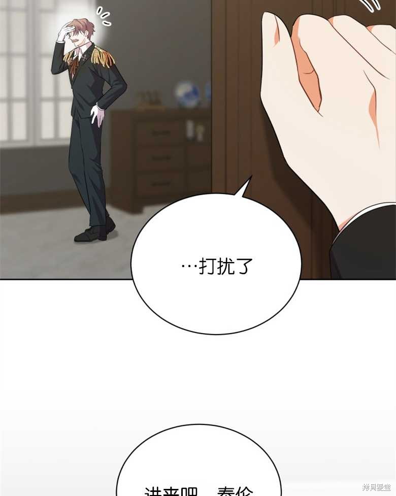 《成为了黑幕的驯养员》漫画最新章节第5话免费下拉式在线观看章节第【31】张图片