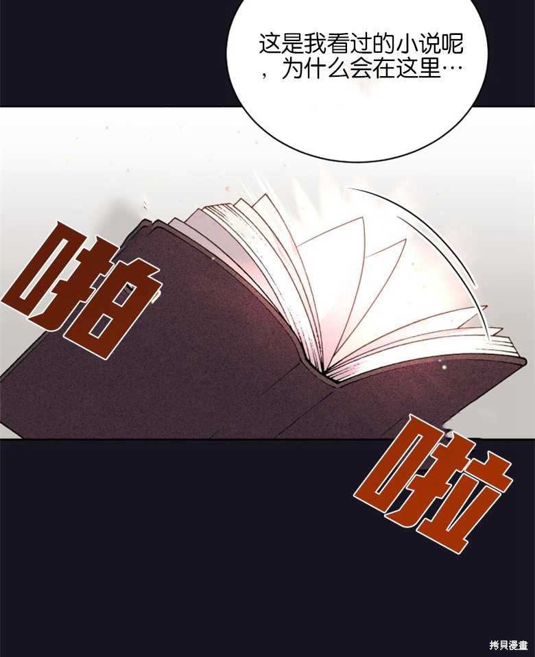 《成为了黑幕的驯养员》漫画最新章节第1话免费下拉式在线观看章节第【45】张图片