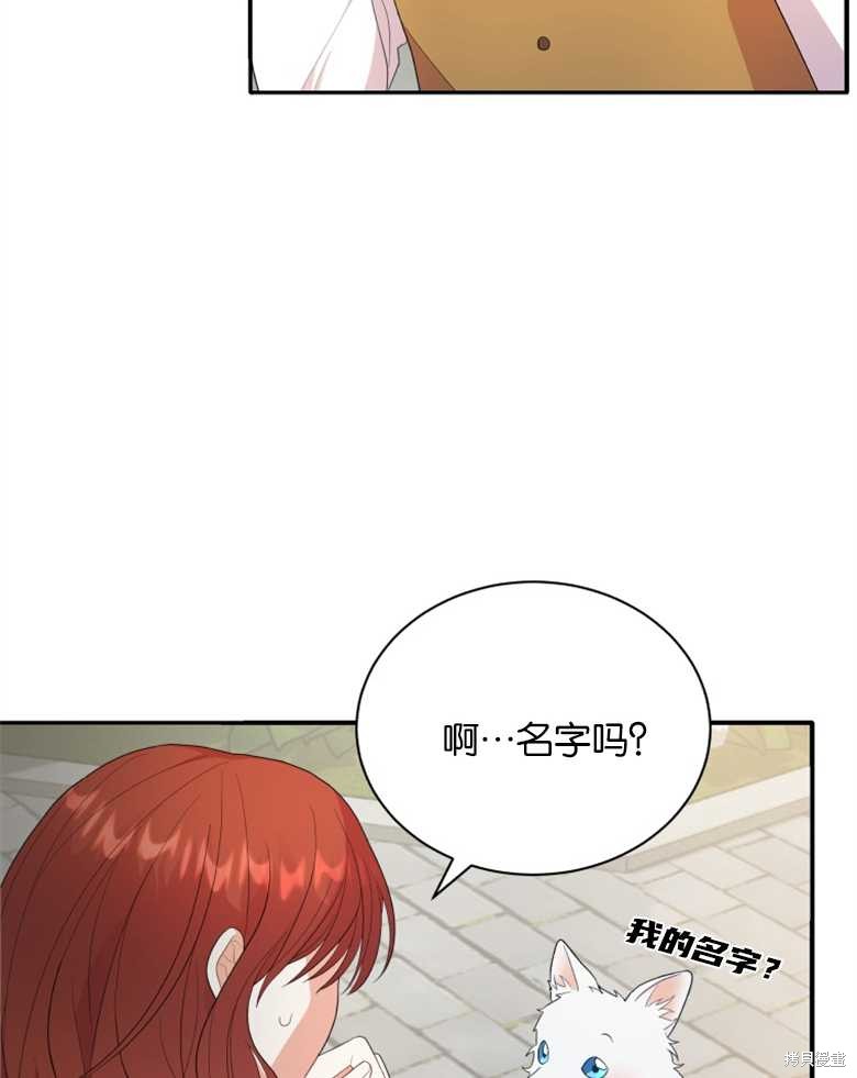 《成为了黑幕的驯养员》漫画最新章节第2话免费下拉式在线观看章节第【20】张图片