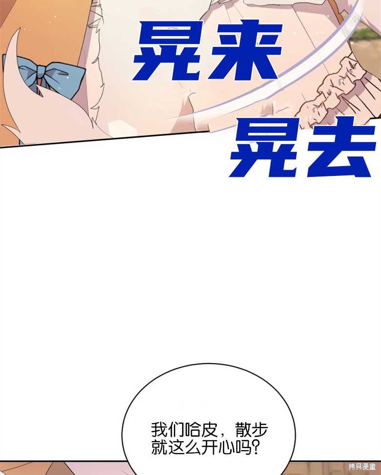 《成为了黑幕的驯养员》漫画最新章节第2话免费下拉式在线观看章节第【67】张图片