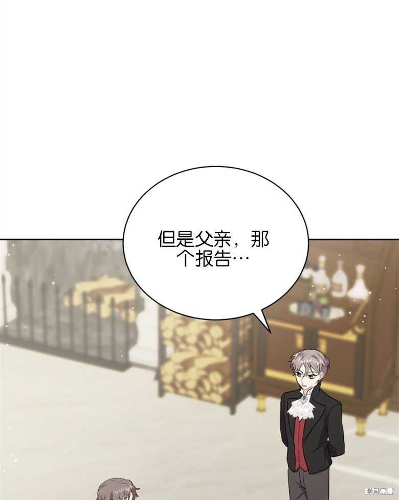 《成为了黑幕的驯养员》漫画最新章节第5话免费下拉式在线观看章节第【37】张图片