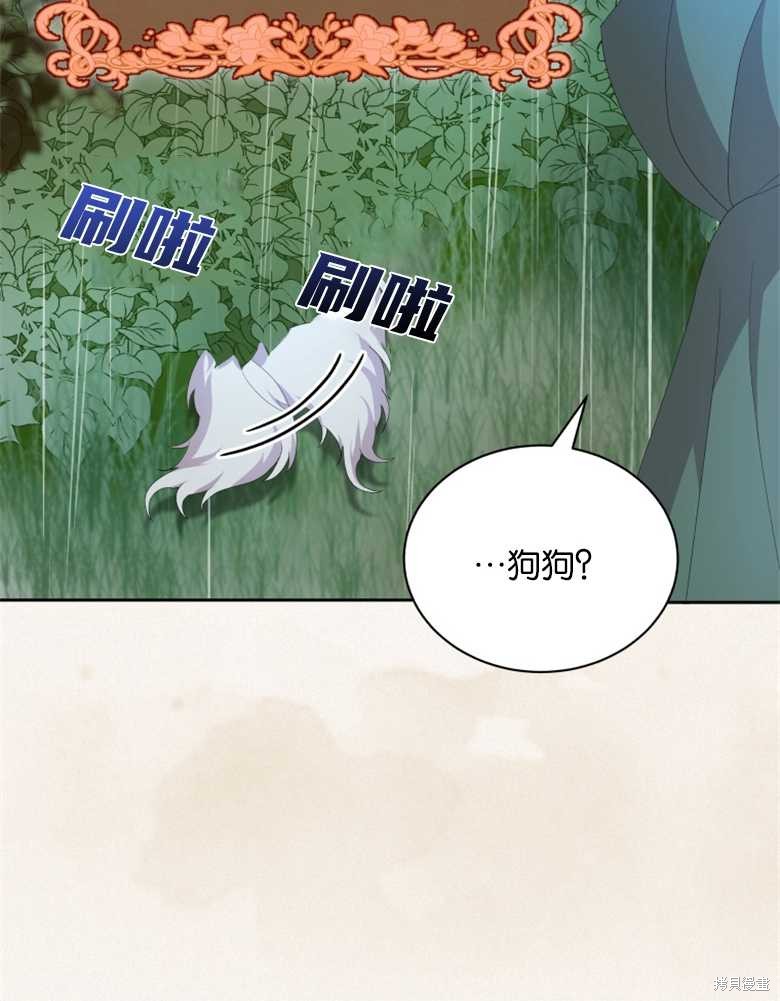 《成为了黑幕的驯养员》漫画最新章节第1话免费下拉式在线观看章节第【67】张图片