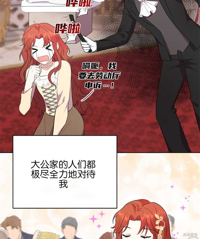 《成为了黑幕的驯养员》漫画最新章节第5话免费下拉式在线观看章节第【14】张图片