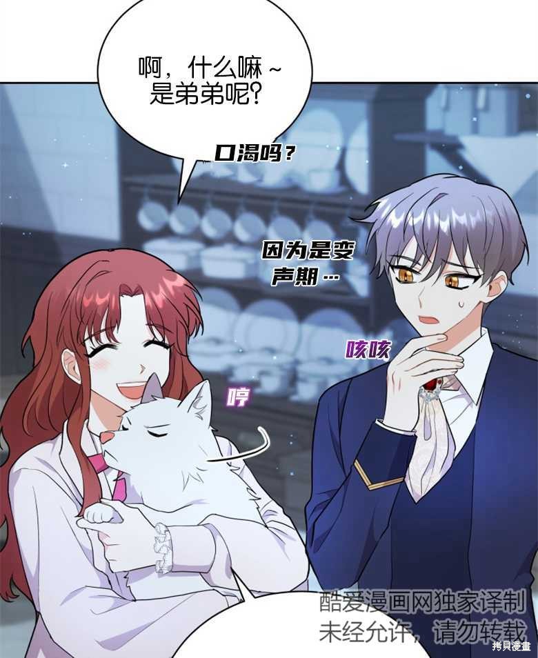 《成为了黑幕的驯养员》漫画最新章节第5话免费下拉式在线观看章节第【84】张图片