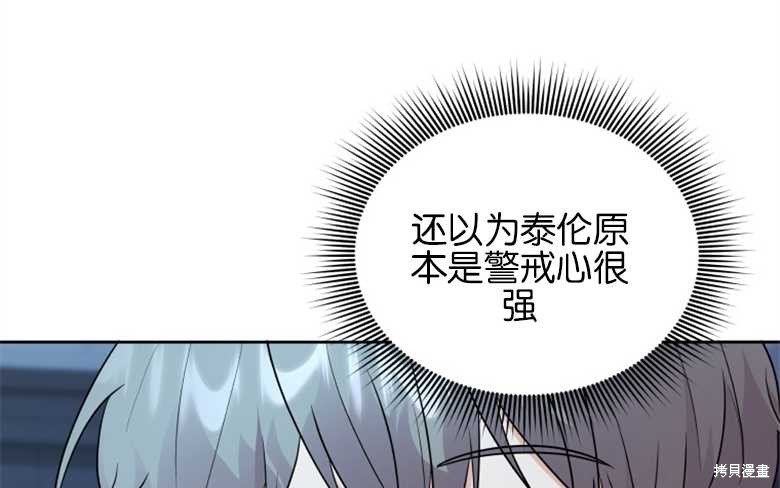 《成为了黑幕的驯养员》漫画最新章节第5话免费下拉式在线观看章节第【113】张图片