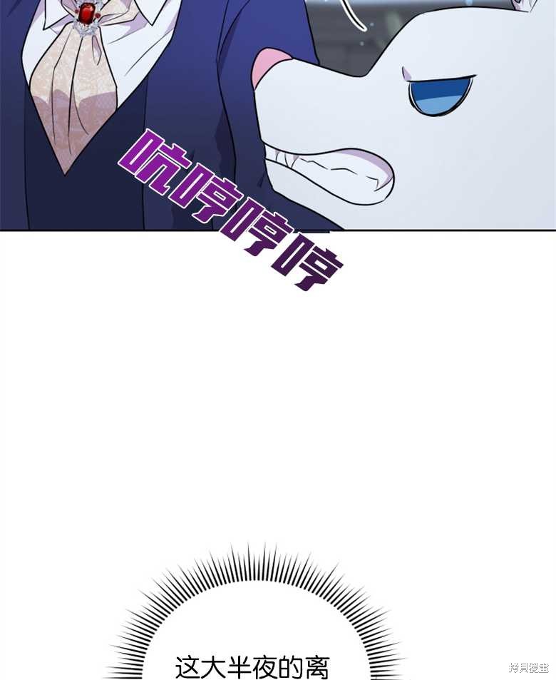 《成为了黑幕的驯养员》漫画最新章节第5话免费下拉式在线观看章节第【95】张图片