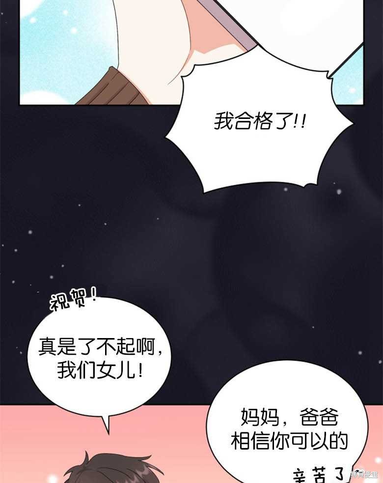 《成为了黑幕的驯养员》漫画最新章节第1话免费下拉式在线观看章节第【16】张图片