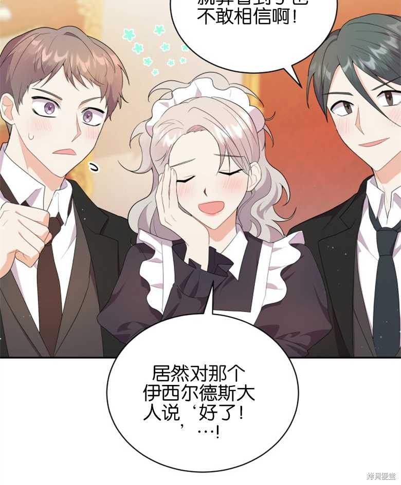 《成为了黑幕的驯养员》漫画最新章节第4话免费下拉式在线观看章节第【91】张图片