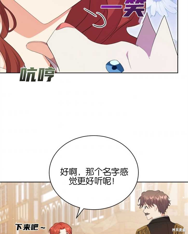 《成为了黑幕的驯养员》漫画最新章节第3话免费下拉式在线观看章节第【70】张图片