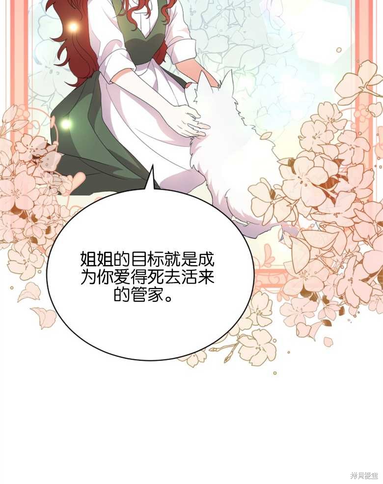 《成为了黑幕的驯养员》漫画最新章节第1话免费下拉式在线观看章节第【98】张图片