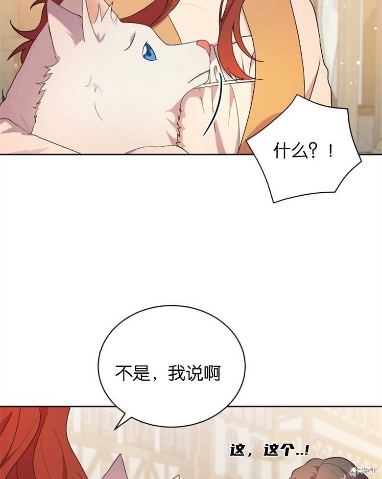 《成为了黑幕的驯养员》漫画最新章节第3话免费下拉式在线观看章节第【12】张图片