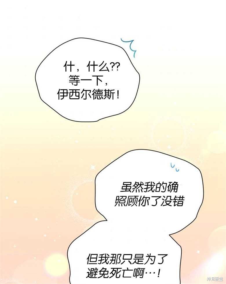 《成为了黑幕的驯养员》漫画最新章节第1话免费下拉式在线观看章节第【60】张图片