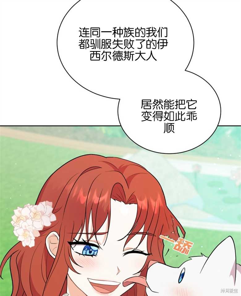《成为了黑幕的驯养员》漫画最新章节第5话免费下拉式在线观看章节第【41】张图片
