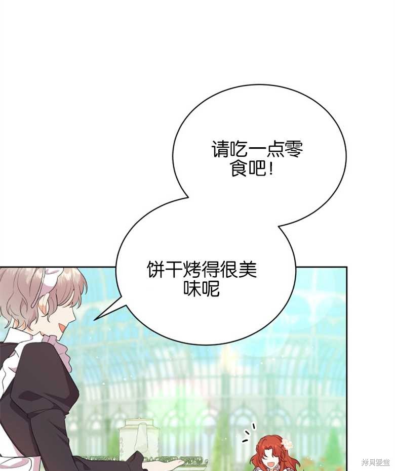 《成为了黑幕的驯养员》漫画最新章节第5话免费下拉式在线观看章节第【3】张图片