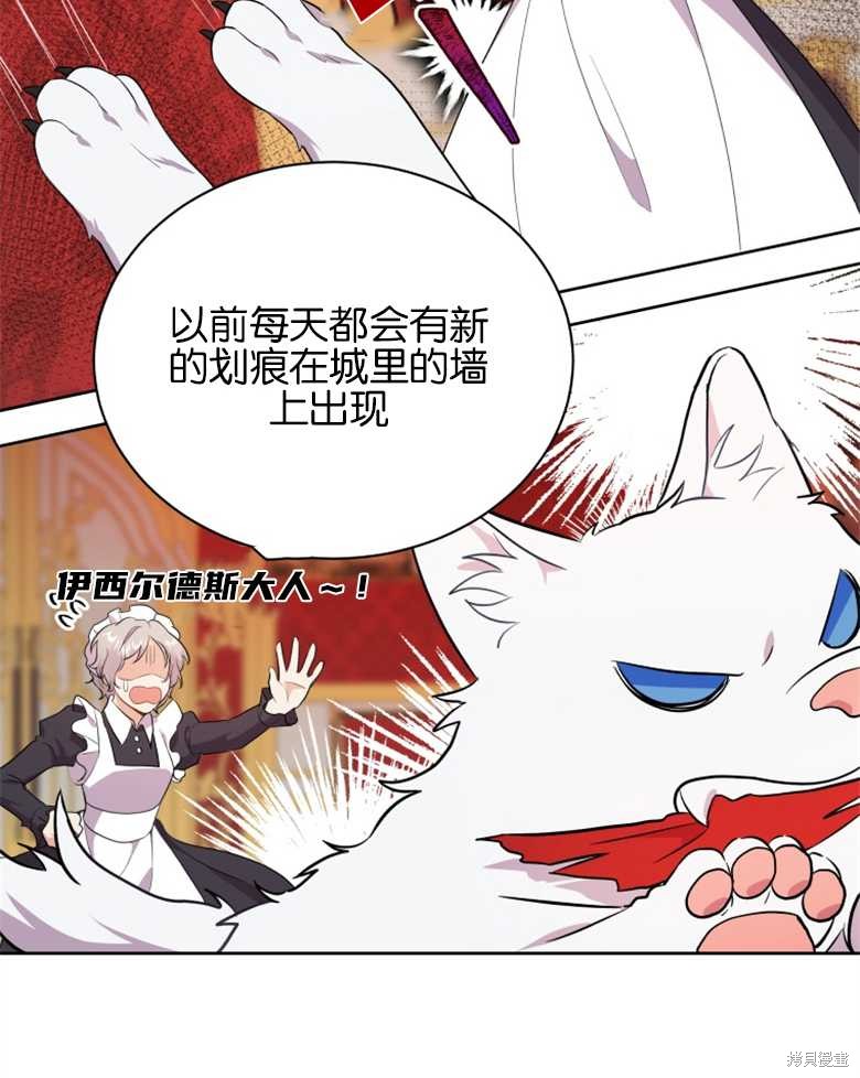 《成为了黑幕的驯养员》漫画最新章节第5话免费下拉式在线观看章节第【23】张图片