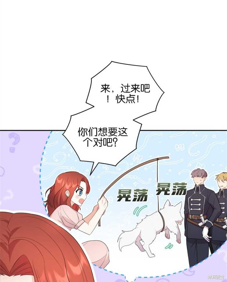 《成为了黑幕的驯养员》漫画最新章节第2话免费下拉式在线观看章节第【70】张图片