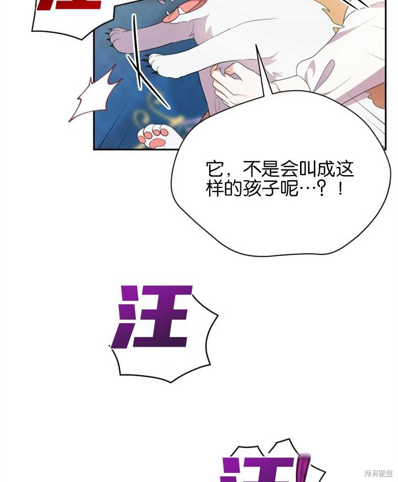 《成为了黑幕的驯养员》漫画最新章节第4话免费下拉式在线观看章节第【62】张图片