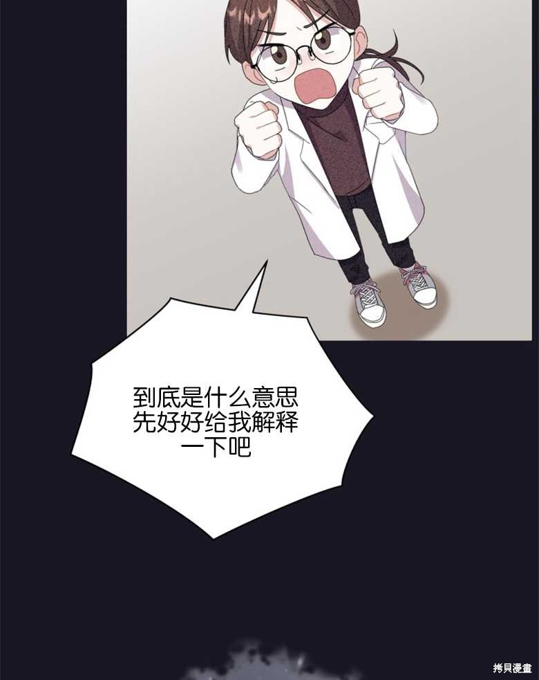 《成为了黑幕的驯养员》漫画最新章节第1话免费下拉式在线观看章节第【39】张图片