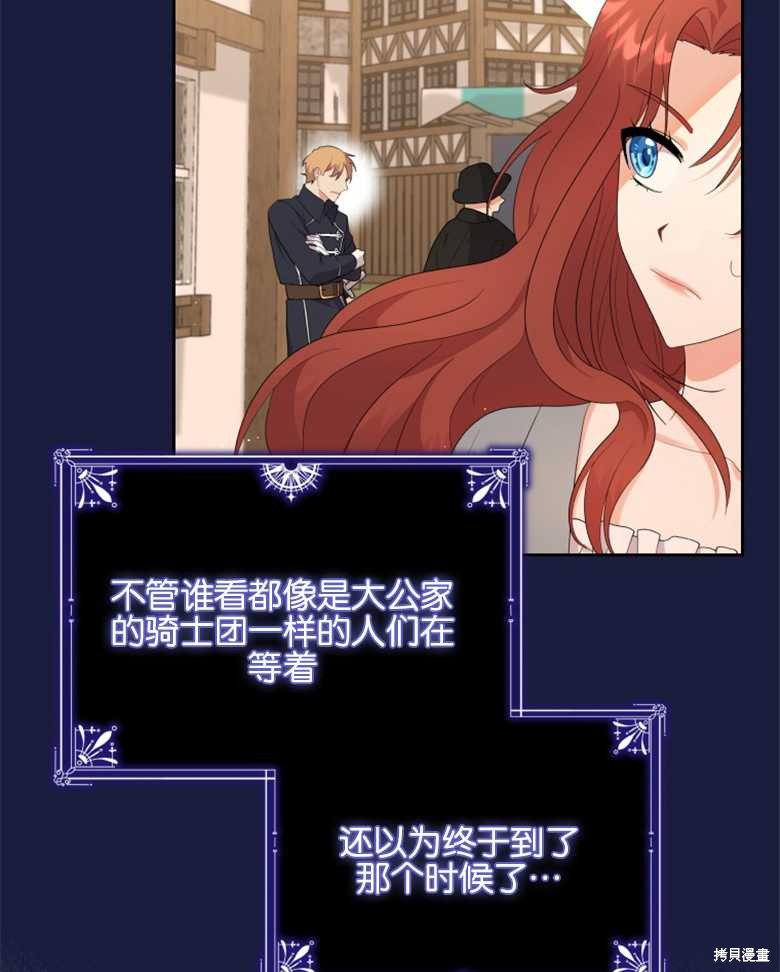 《成为了黑幕的驯养员》漫画最新章节第2话免费下拉式在线观看章节第【64】张图片