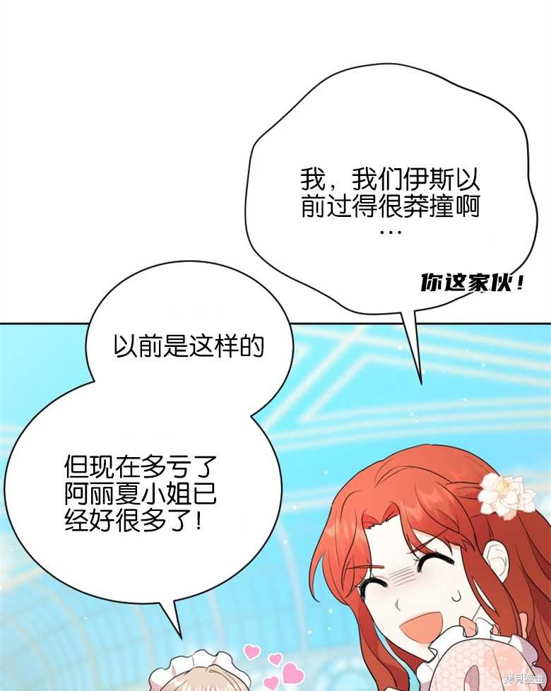 《成为了黑幕的驯养员》漫画最新章节第5话免费下拉式在线观看章节第【26】张图片
